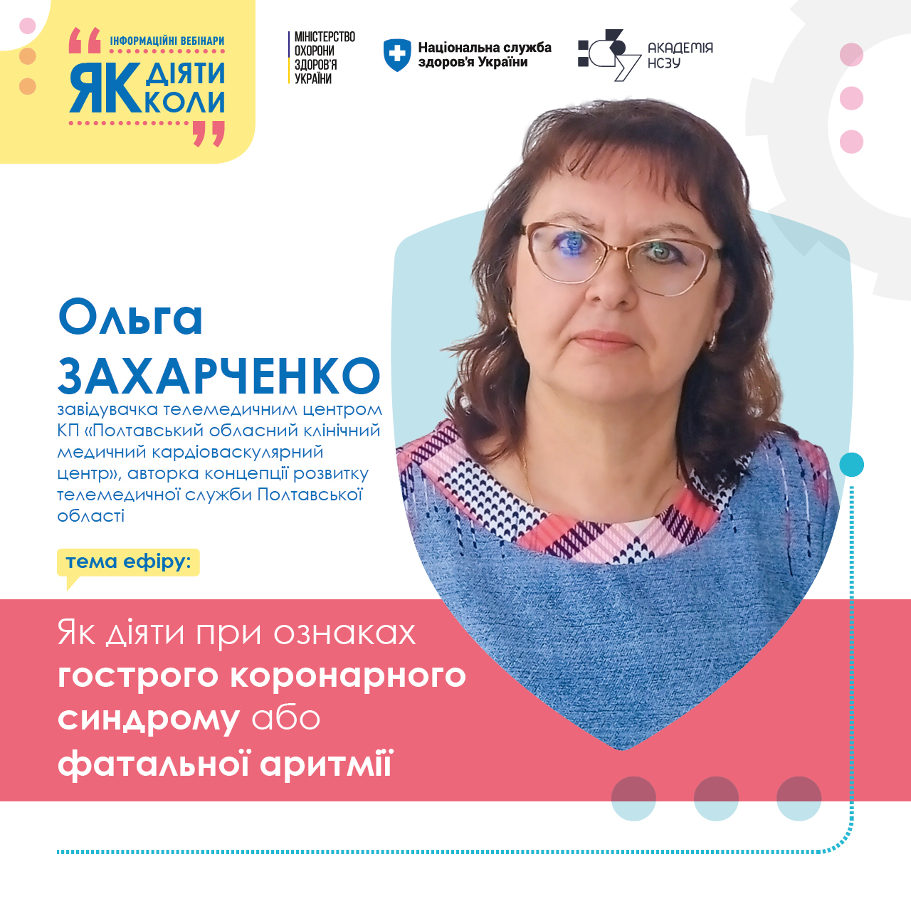 Черговий вебінар для медиків "Як діяти коли..." 